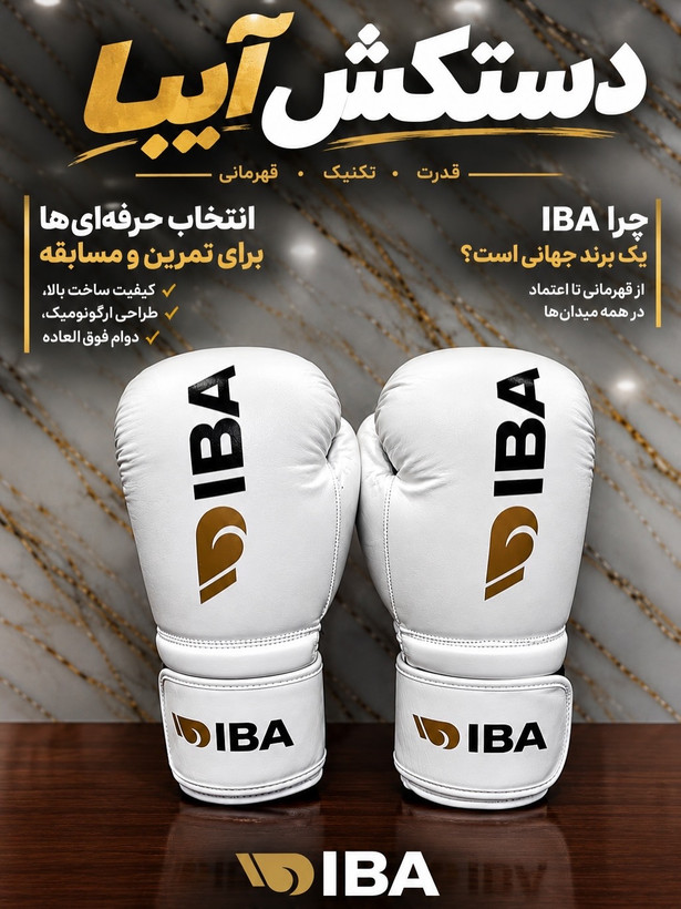 دستکش بوکس چرم اورجینال آیبا